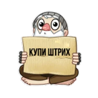 🙏-КиберБомж, Telegram Sticker