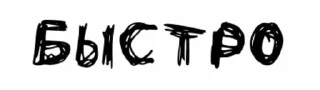 😇-чёртовы стики бомжа :: @fStikBot, Telegram Sticker