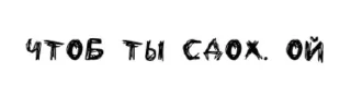 😇-чёртовы стики бомжа :: @fStikBot, Telegram Sticker
