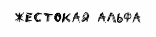 😇-чёртовы стики бомжа :: @fStikBot, Telegram Sticker