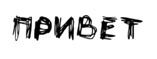 😇-чёртовы стики бомжа :: @fStikBot, Telegram Sticker