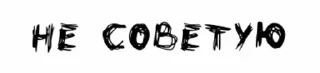 😇-чёртовы стики бомжа :: @fStikBot, Telegram Sticker