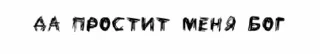 😇-чёртовы стики бомжа :: @fStikBot, Telegram Sticker