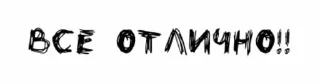 😇-чёртовы стики бомжа :: @fStikBot, Telegram Sticker