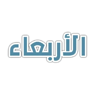 🗓-أيام الأسبوع, Telegram Sticker