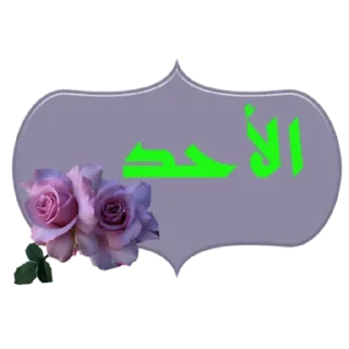 💜-أيام الأسبوع, Telegram Sticker
