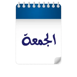 💙-أيام الأسبوع, Telegram Sticker