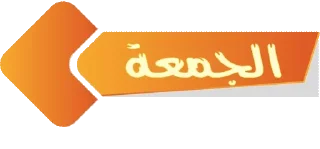 🟧-أيام الأسبوع, Telegram Sticker