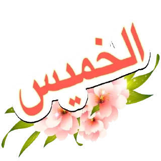 🗓-أيام الأسبوع, Telegram Sticker