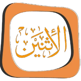 🧡-أيام الأسبوع, Telegram Sticker