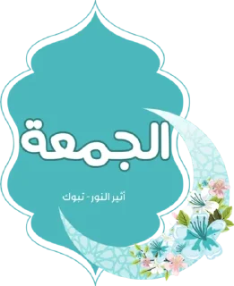 🔹-أيام الأسبوع, Telegram Sticker