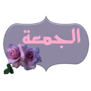 💜-أيام الأسبوع, Telegram Sticker