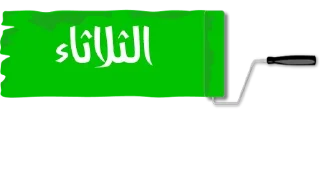 🟢-أيام الأسبوع, Telegram Sticker