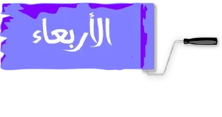 🔹-أيام الأسبوع, Telegram Sticker
