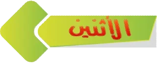 🟩-أيام الأسبوع, Telegram Sticker