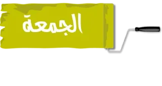 🟢-أيام الأسبوع, Telegram Sticker
