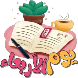 🗓-أيام الأسبوع, Telegram Sticker