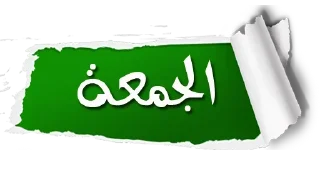 🟢-أيام الأسبوع, Telegram Sticker