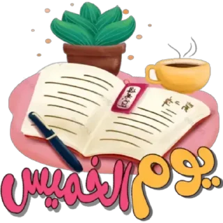 🗓-أيام الأسبوع, Telegram Sticker