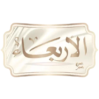 🗓-أيام الأسبوع, Telegram Sticker