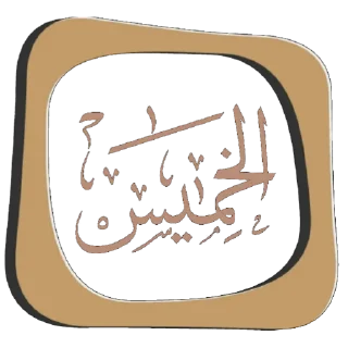🤎-أيام الأسبوع, Telegram Sticker