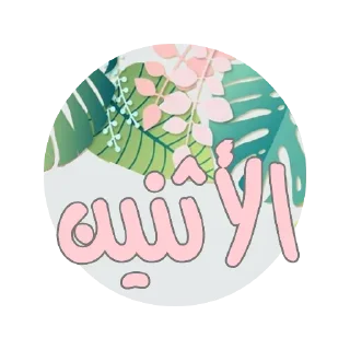 🗓-أيام الأسبوع, Telegram Sticker