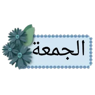 ❤️-أيام الأسبوع, Telegram Sticker