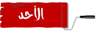 🔴-أيام الأسبوع, Telegram Sticker