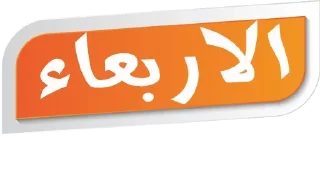 🧡-أيام الأسبوع, Telegram Sticker