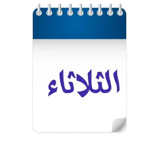 💙-أيام الأسبوع, Telegram Sticker