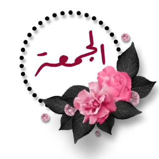 🗓-أيام الأسبوع, Telegram Sticker
