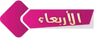 🟪-أيام الأسبوع, Telegram Sticker