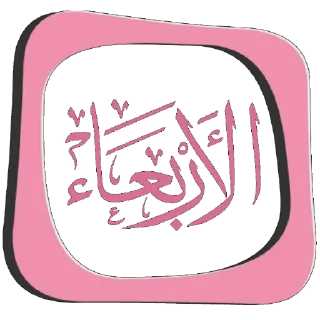 💕-أيام الأسبوع, Telegram Sticker
