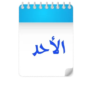 💙-أيام الأسبوع, Telegram Sticker