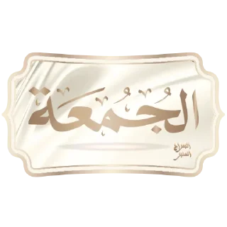 🗓-أيام الأسبوع, Telegram Sticker