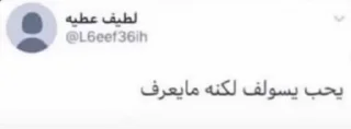 😂-ً | ‏@Malsqt ‏| @Nai61 |, Telegram Sticker