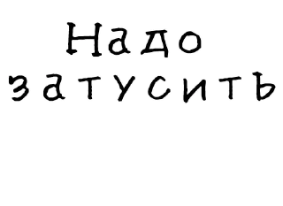 🎉-Гнилые стикеры @gnilyebaby, Telegram Sticker