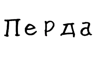 🙈-Гнилые стикеры @gnilyebaby, Telegram Sticker