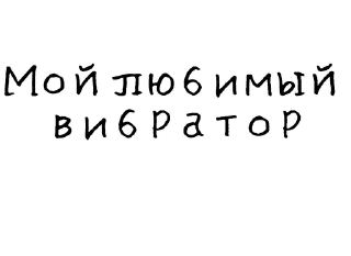 🍆-Гнилые стикеры @gnilyebaby, Telegram Sticker
