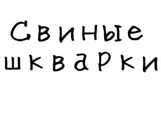 🥓-Гнилые стикеры @gnilyebaby, Telegram Sticker