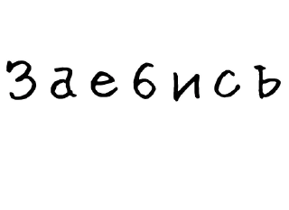 👍-Гнилые стикеры @gnilyebaby, Telegram Sticker