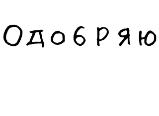 👍-Гнилые стикеры @gnilyebaby, Telegram Sticker