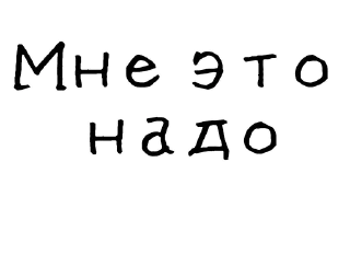 👍-Гнилые стикеры @gnilyebaby, Telegram Sticker