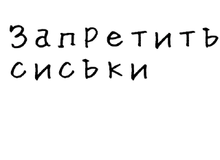 🔞-Гнилые стикеры @gnilyebaby, Telegram Sticker