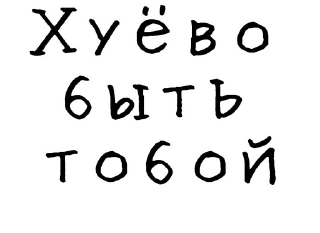 🤡-Гнилые стикеры @gnilyebaby, Telegram Sticker