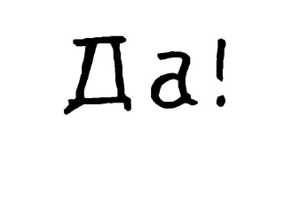 👍-Гнилые стикеры @gnilyebaby, Telegram Sticker
