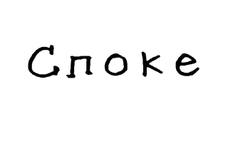 😴-Гнилые стикеры @gnilyebaby, Telegram Sticker