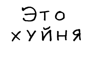 😯-Гнилые стикеры @gnilyebaby, Telegram Sticker