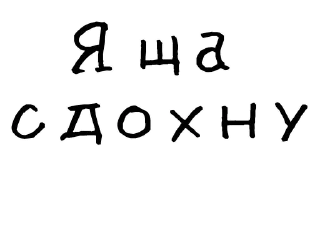 💀-Гнилые стикеры @gnilyebaby, Telegram Sticker