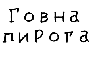 💩-Гнилые стикеры @gnilyebaby, Telegram Sticker